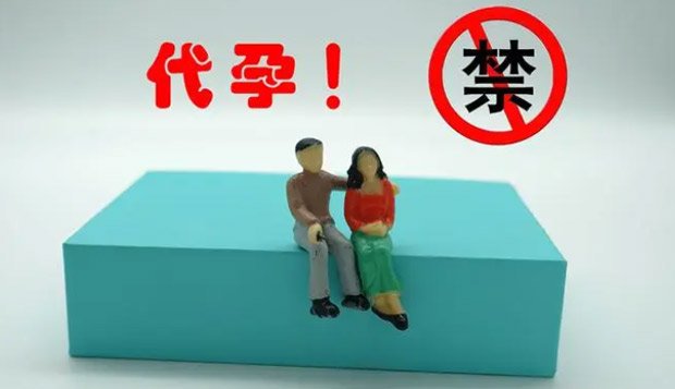 台湾地下代孕