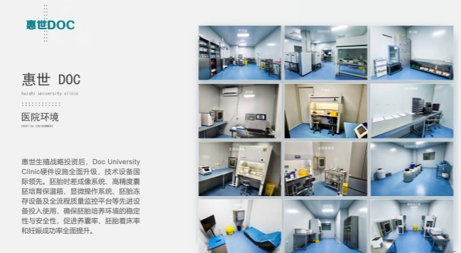 惠世doc医疗环境及实验室技术